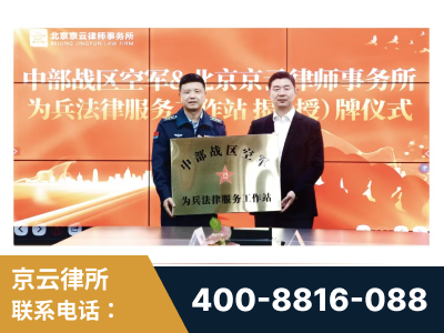 霸州-北京京云律师事务所与《北京晚报》达成战略合作